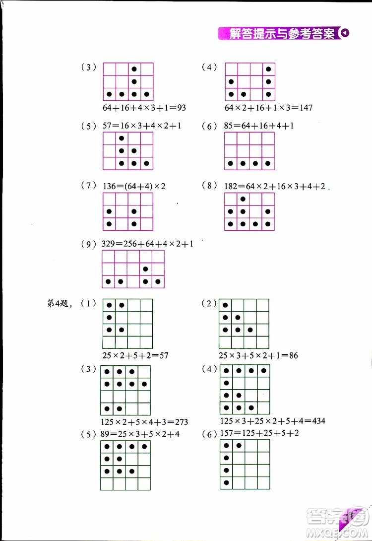 2019年學(xué)數(shù)學(xué)長智慧四年級下第8冊第二版參考答案