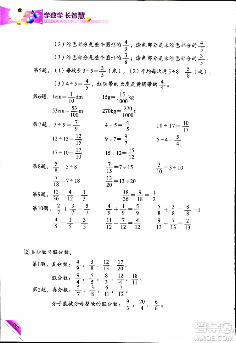 2019年學(xué)數(shù)學(xué)長智慧四年級下第8冊第二版參考答案