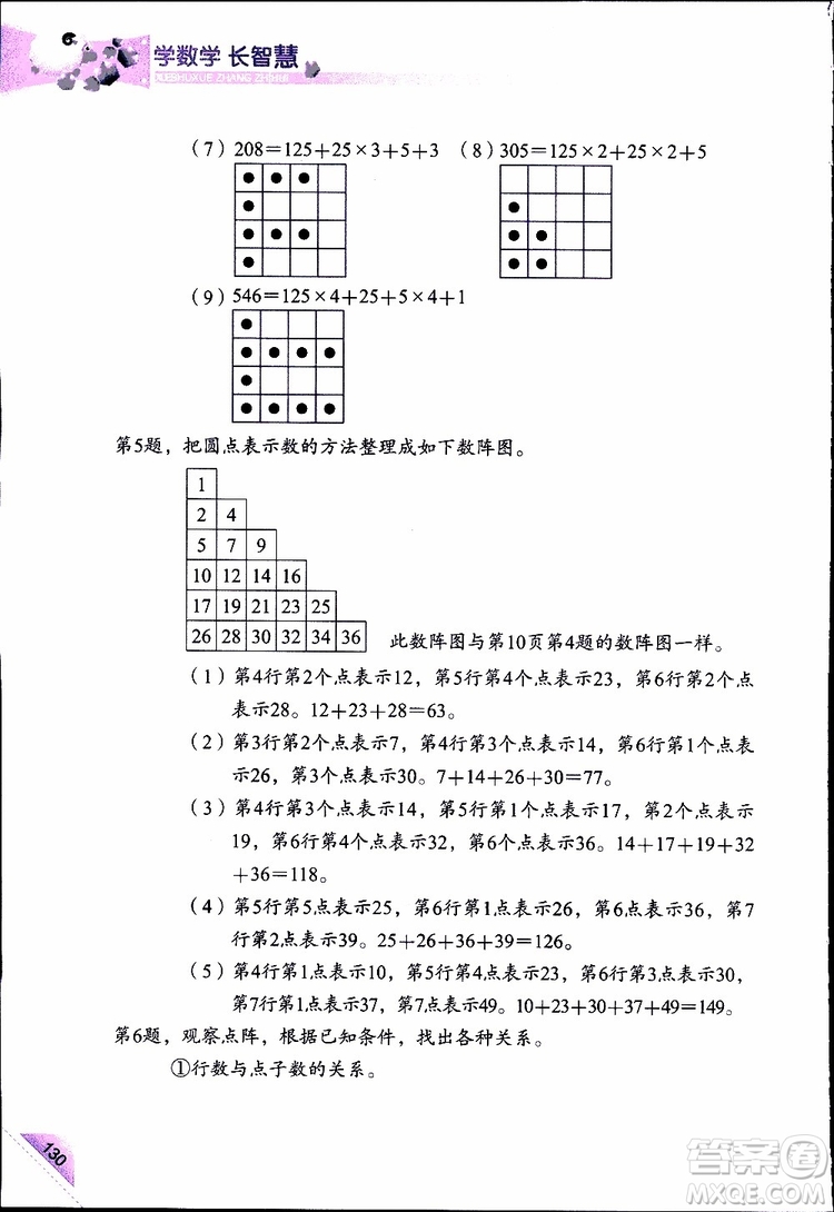 2019年學(xué)數(shù)學(xué)長智慧四年級下第8冊第二版參考答案