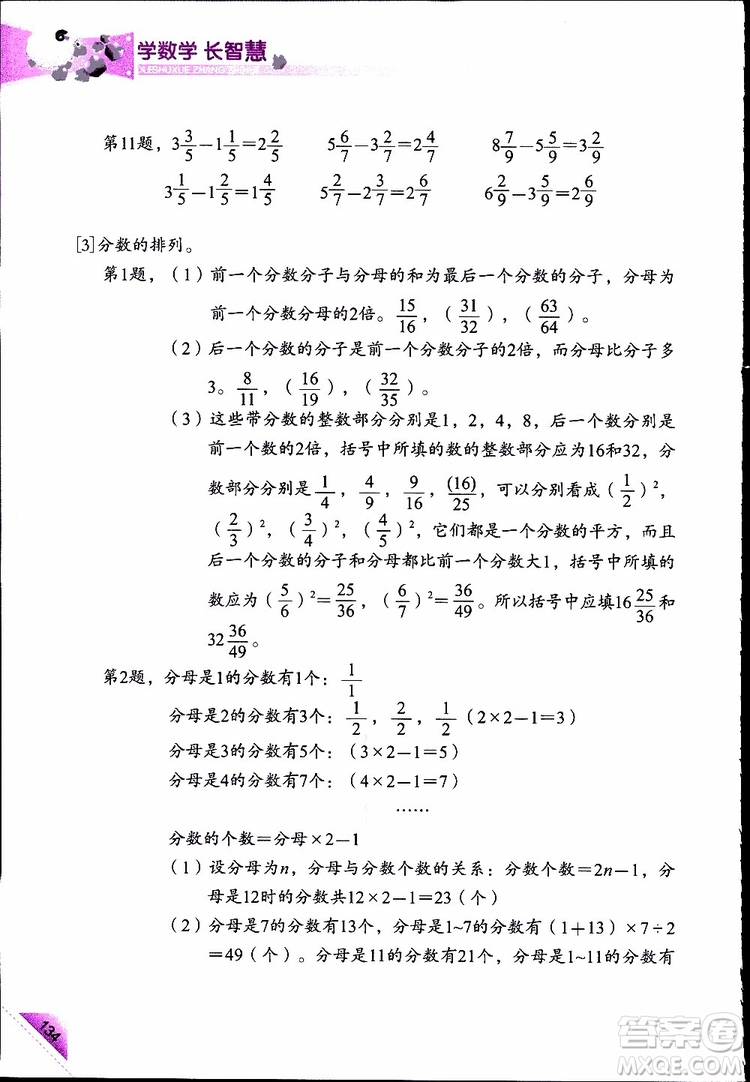 2019年學(xué)數(shù)學(xué)長智慧四年級下第8冊第二版參考答案