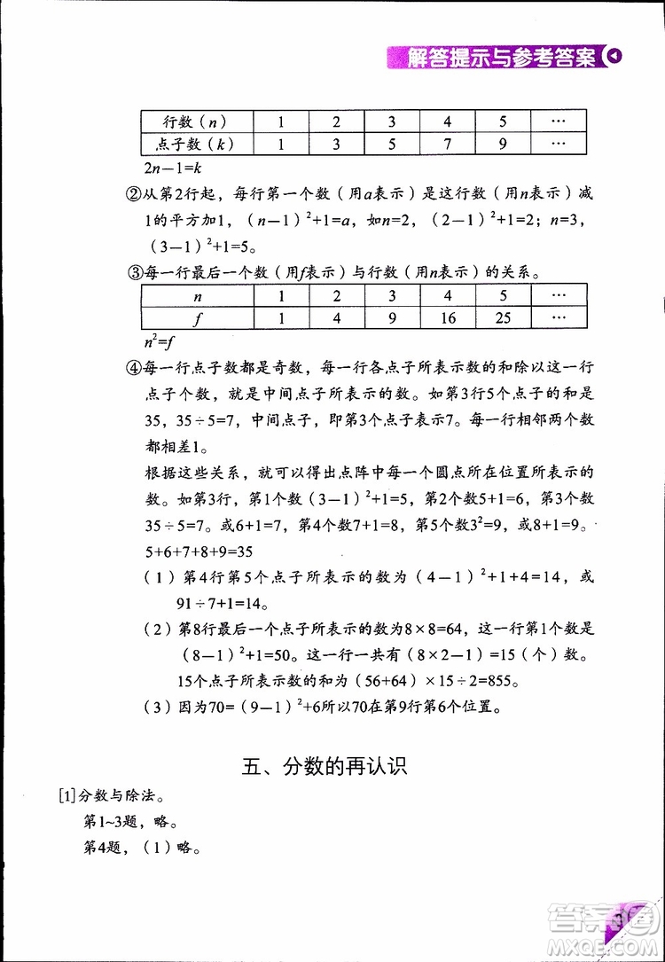 2019年學(xué)數(shù)學(xué)長智慧四年級下第8冊第二版參考答案