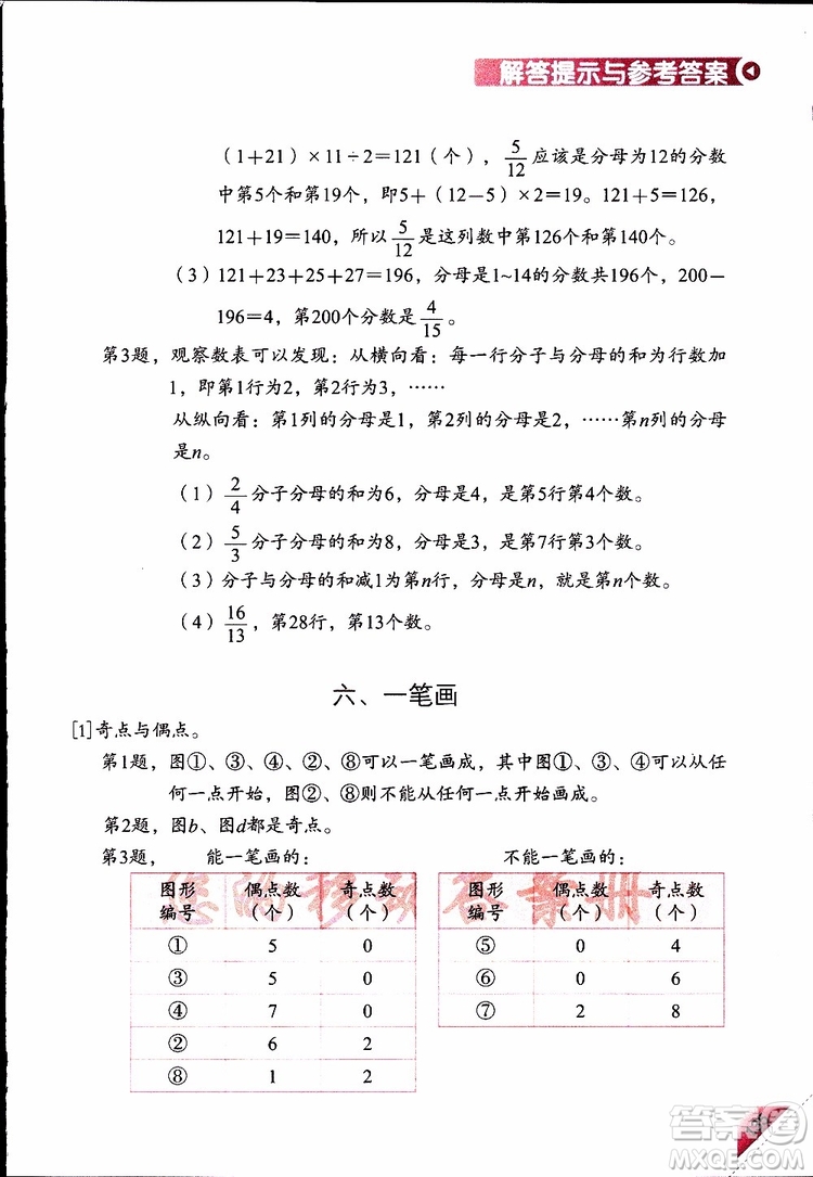 2019年學(xué)數(shù)學(xué)長智慧四年級下第8冊第二版參考答案