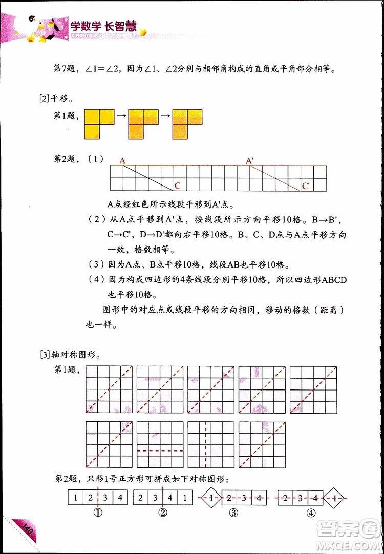 2019年學(xué)數(shù)學(xué)長智慧四年級下第8冊第二版參考答案