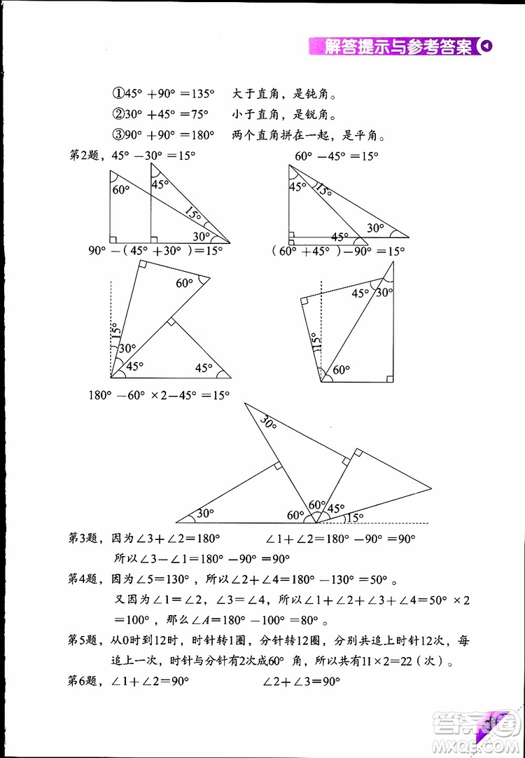 2019年學(xué)數(shù)學(xué)長智慧四年級下第8冊第二版參考答案