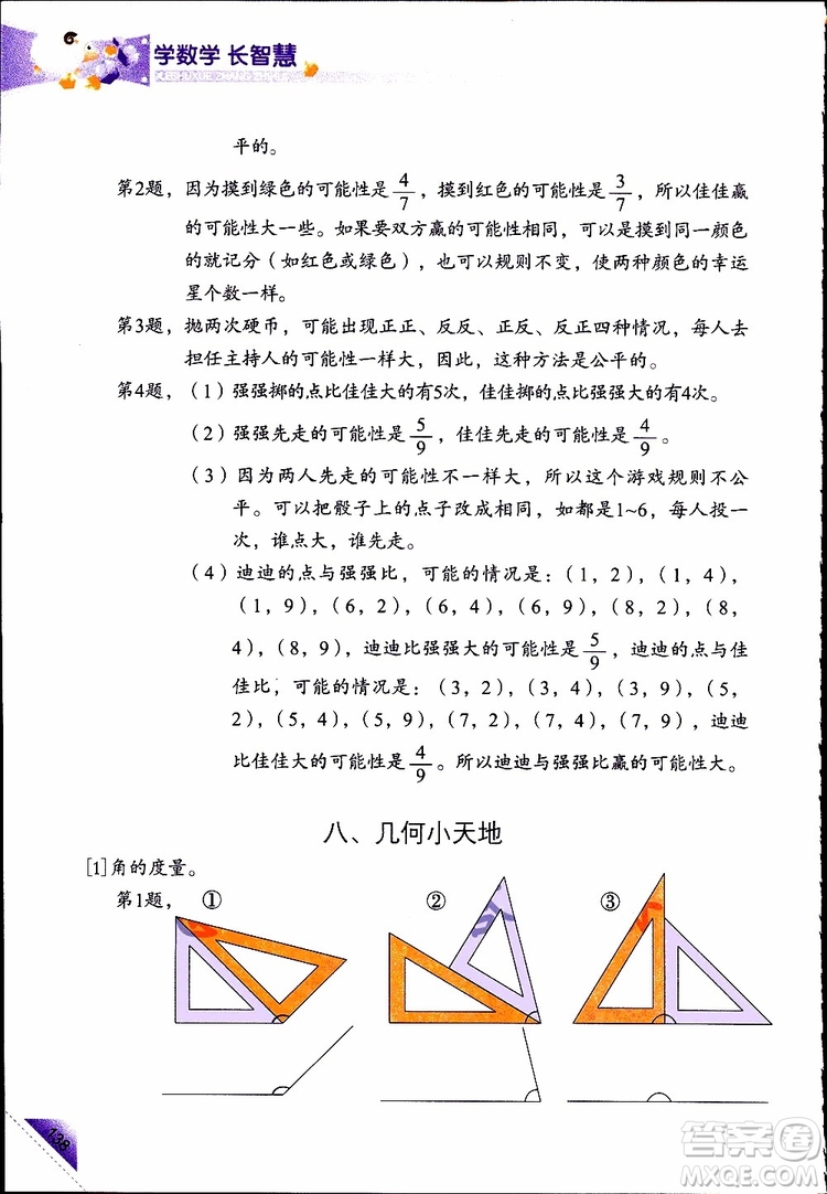 2019年學(xué)數(shù)學(xué)長智慧四年級下第8冊第二版參考答案