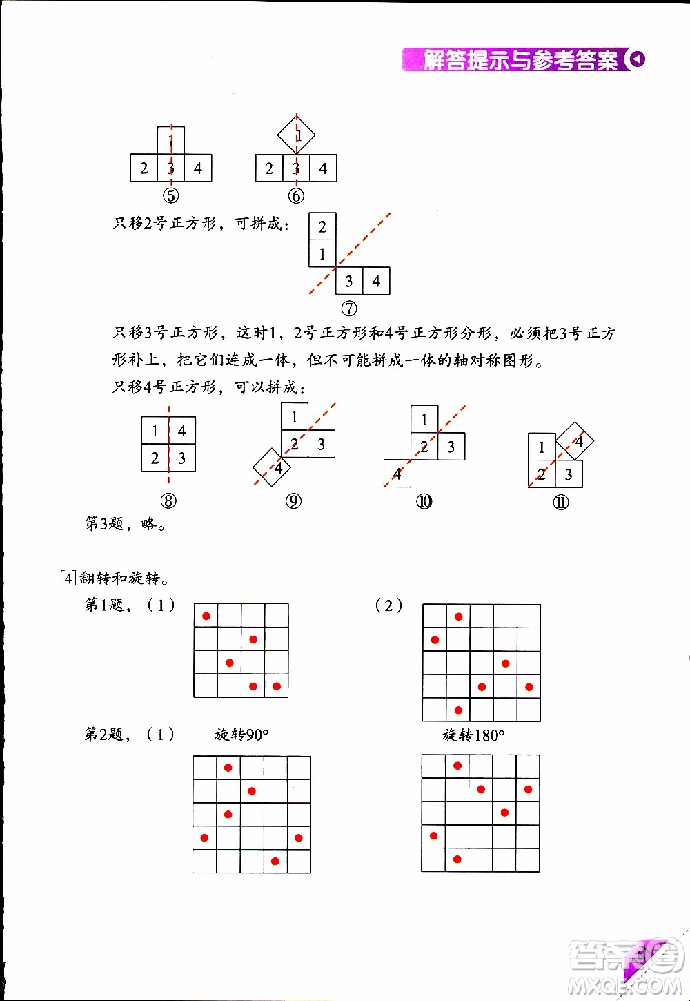 2019年學(xué)數(shù)學(xué)長智慧四年級下第8冊第二版參考答案