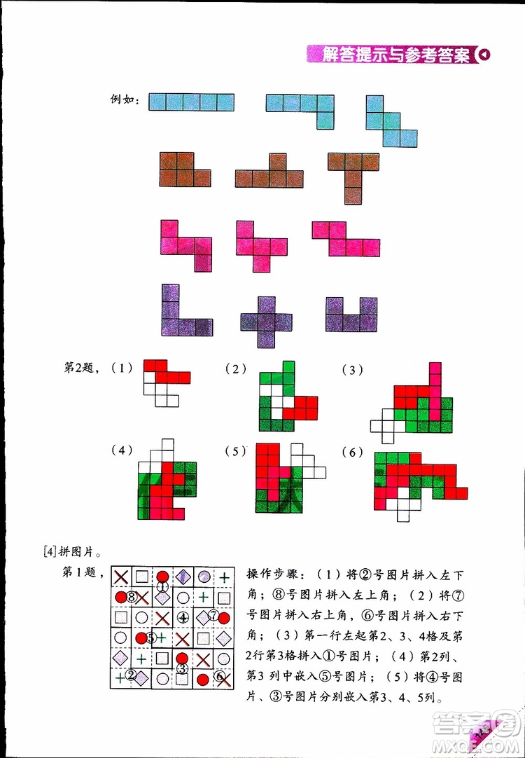 2019年學(xué)數(shù)學(xué)長智慧四年級下第8冊第二版參考答案