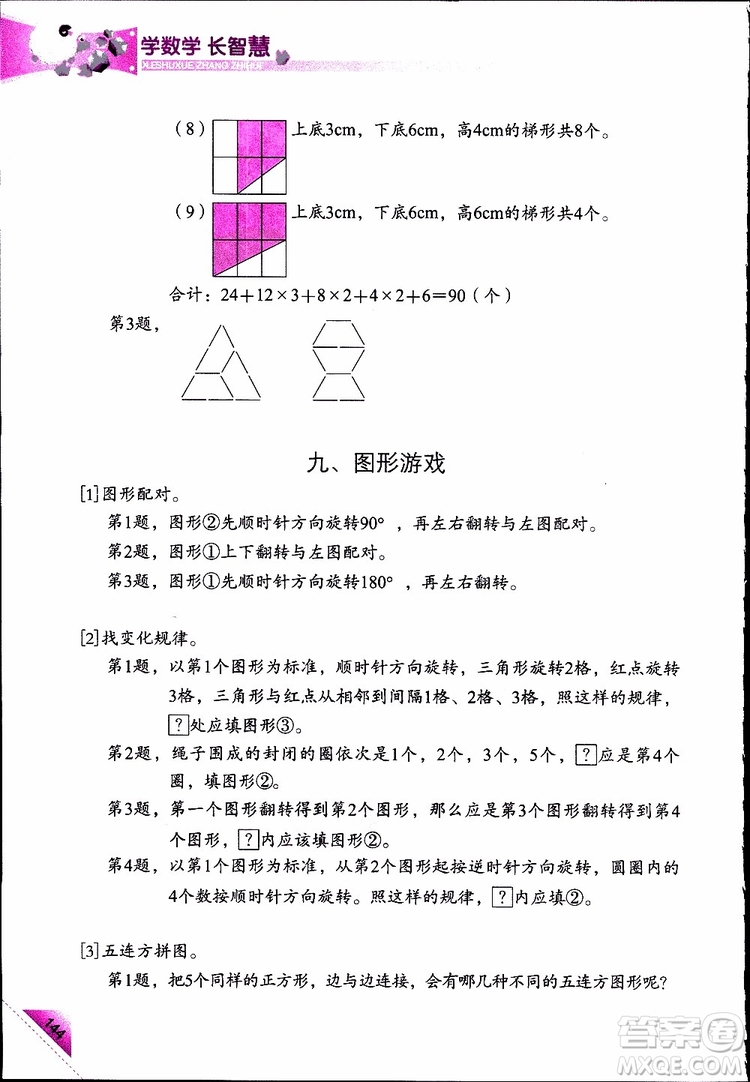 2019年學(xué)數(shù)學(xué)長智慧四年級下第8冊第二版參考答案