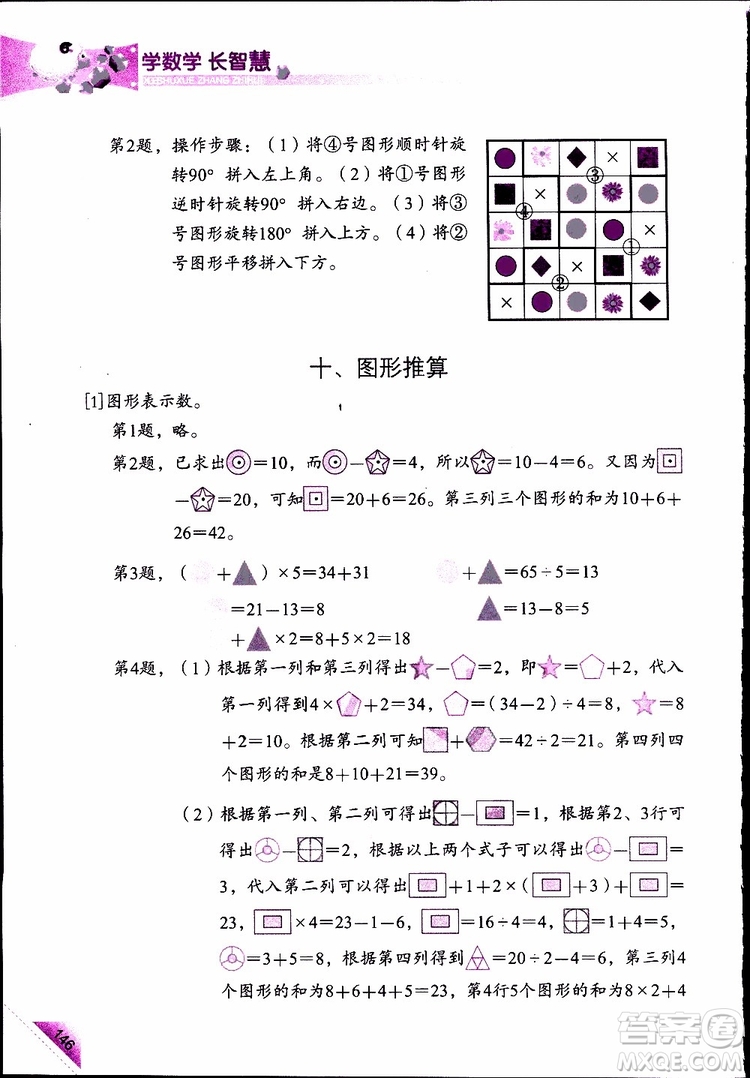 2019年學(xué)數(shù)學(xué)長智慧四年級下第8冊第二版參考答案