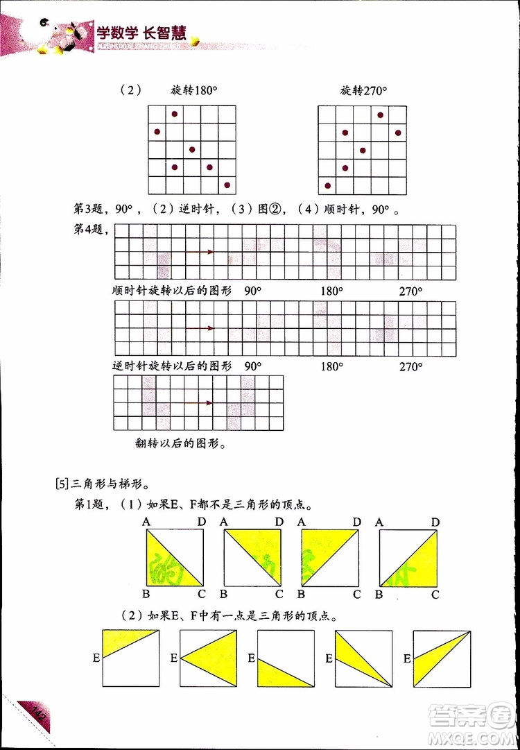 2019年學(xué)數(shù)學(xué)長智慧四年級下第8冊第二版參考答案