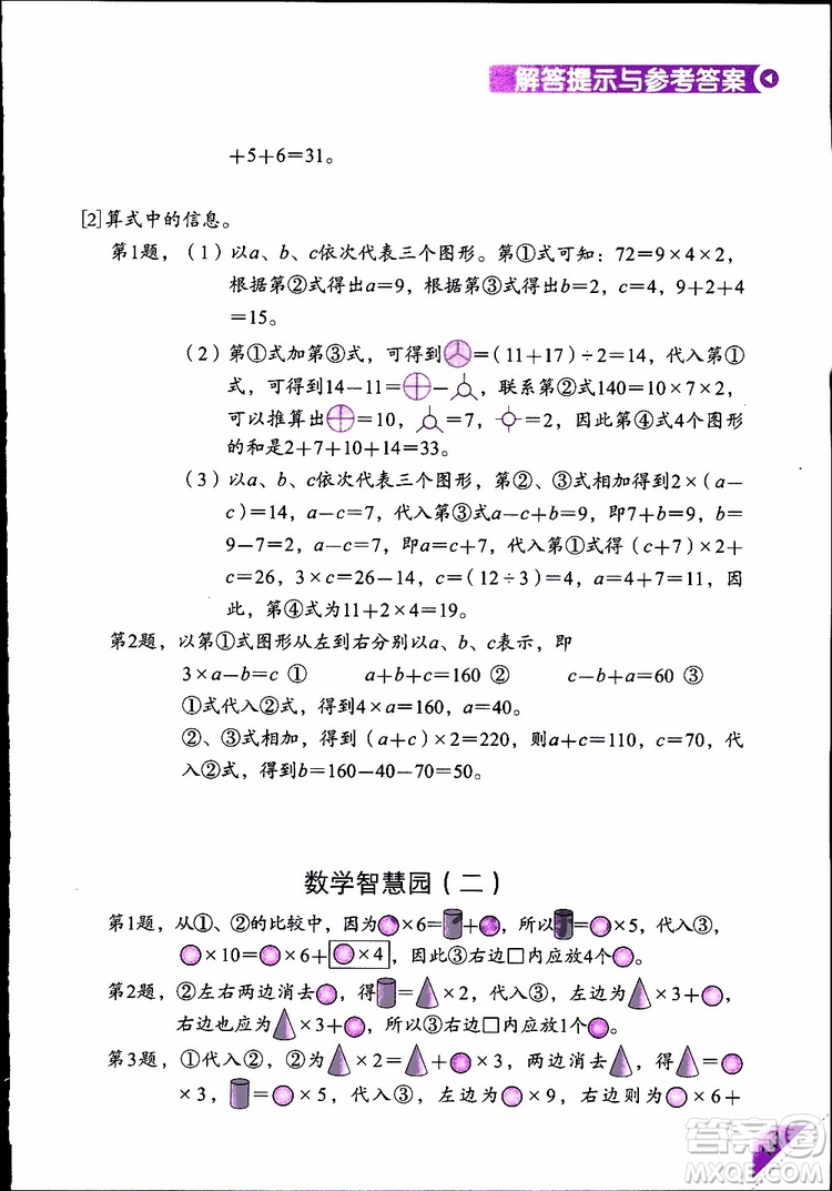 2019年學(xué)數(shù)學(xué)長智慧四年級下第8冊第二版參考答案