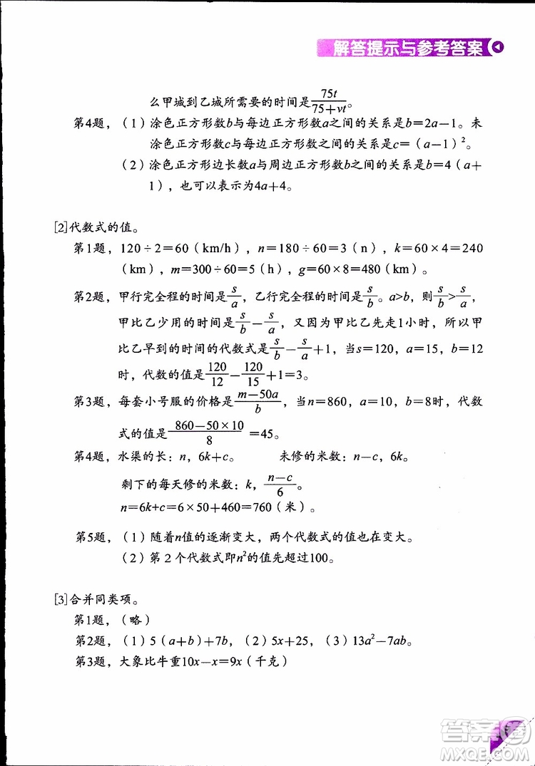 2019年學(xué)數(shù)學(xué)長智慧四年級下第8冊第二版參考答案