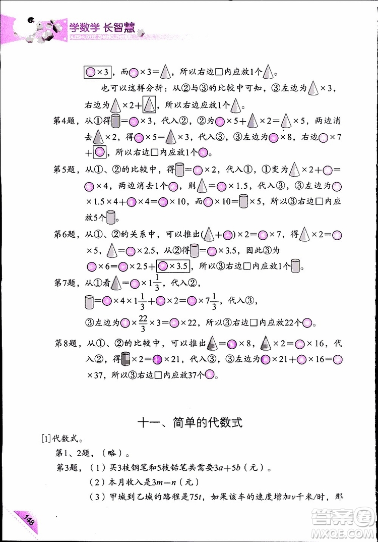 2019年學(xué)數(shù)學(xué)長智慧四年級下第8冊第二版參考答案