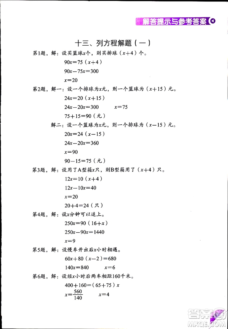 2019年學(xué)數(shù)學(xué)長智慧四年級下第8冊第二版參考答案