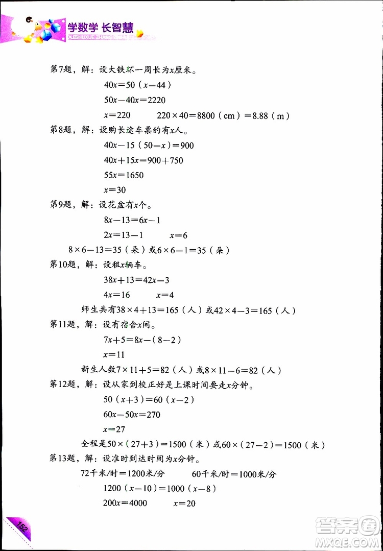 2019年學(xué)數(shù)學(xué)長智慧四年級下第8冊第二版參考答案