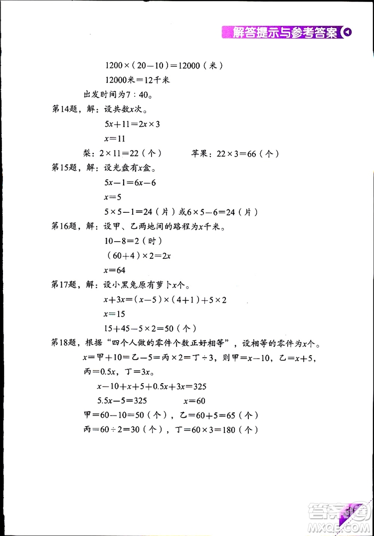 2019年學(xué)數(shù)學(xué)長智慧四年級下第8冊第二版參考答案