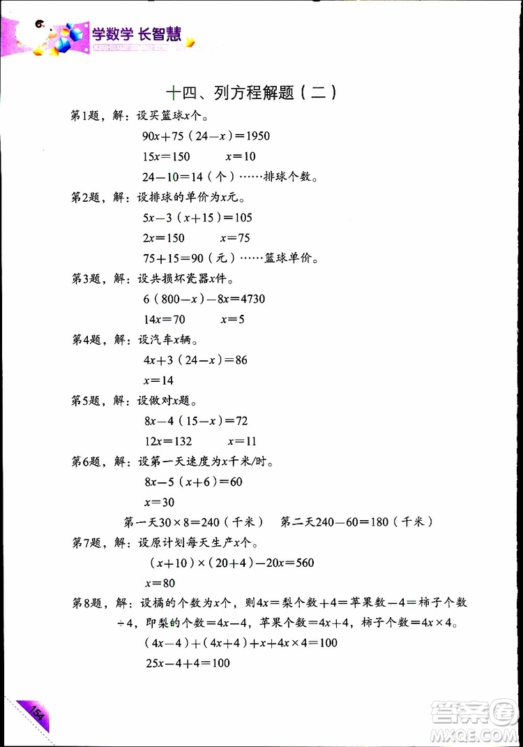 2019年學(xué)數(shù)學(xué)長智慧四年級下第8冊第二版參考答案