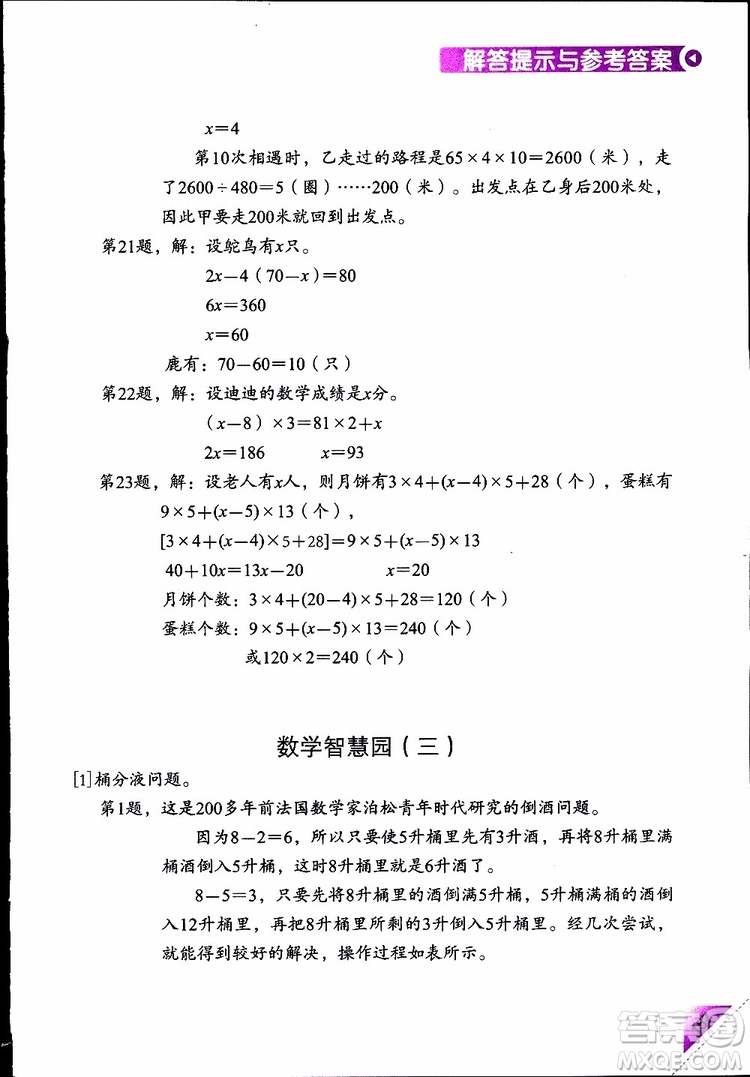 2019年學(xué)數(shù)學(xué)長智慧四年級下第8冊第二版參考答案