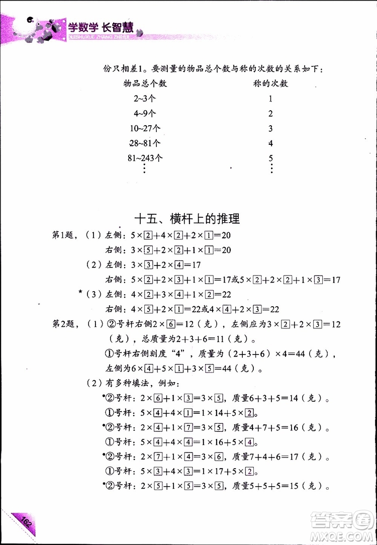 2019年學(xué)數(shù)學(xué)長智慧四年級下第8冊第二版參考答案