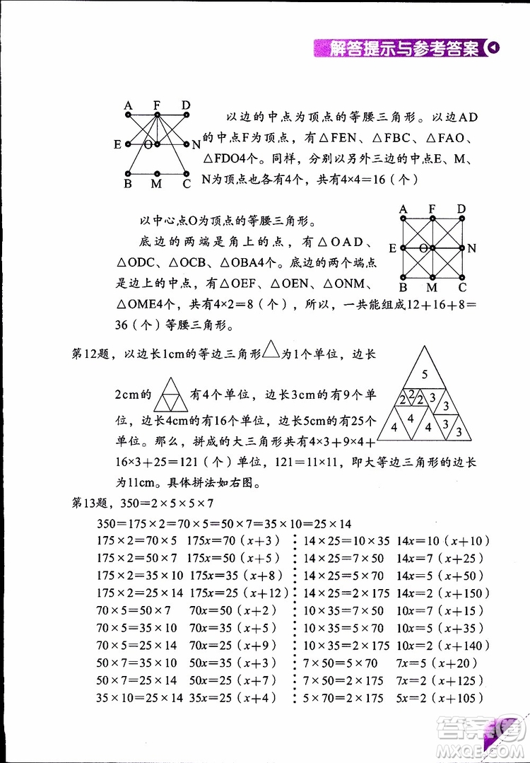 2019年學(xué)數(shù)學(xué)長智慧四年級下第8冊第二版參考答案