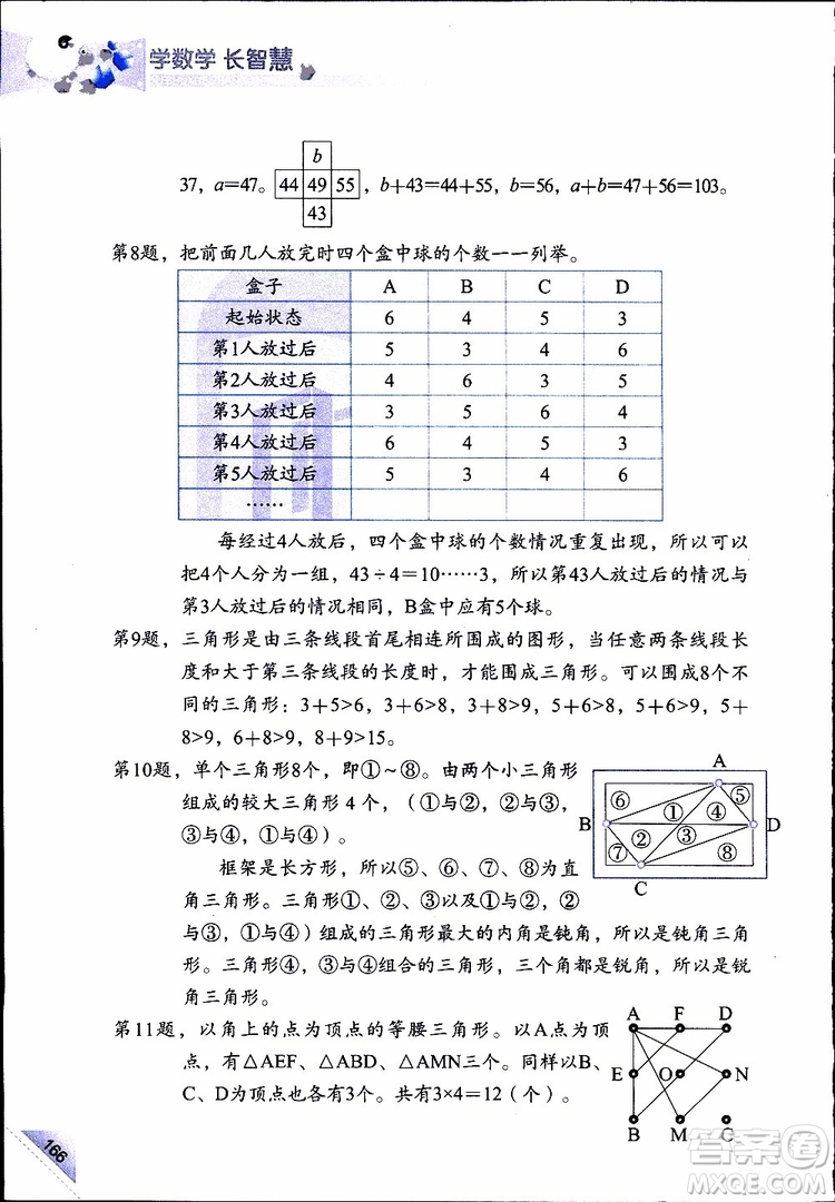 2019年學(xué)數(shù)學(xué)長智慧四年級下第8冊第二版參考答案