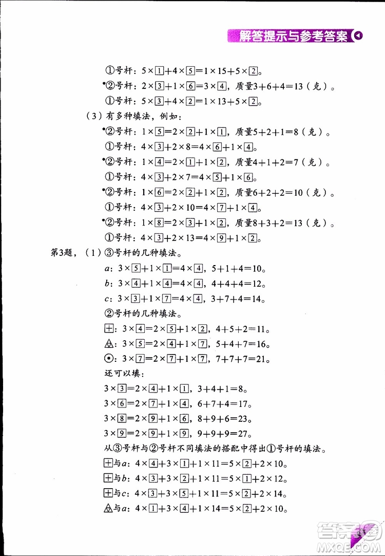 2019年學(xué)數(shù)學(xué)長智慧四年級下第8冊第二版參考答案