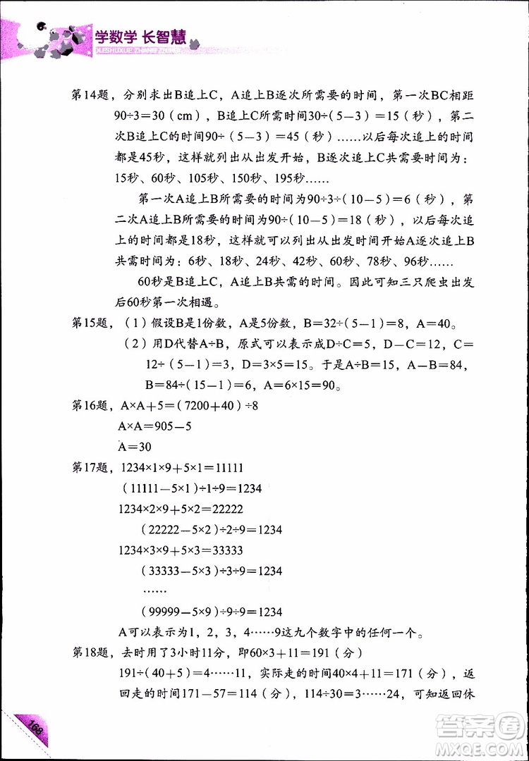 2019年學(xué)數(shù)學(xué)長智慧四年級下第8冊第二版參考答案