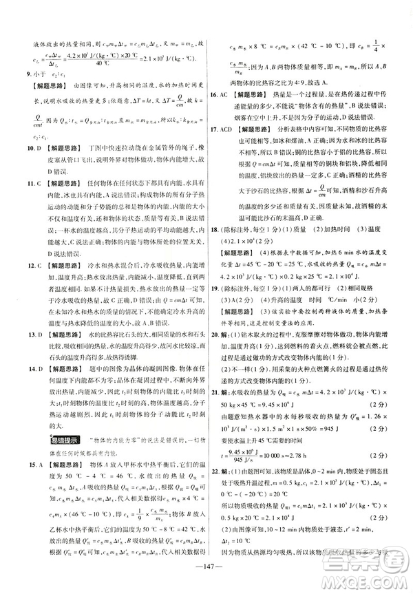 2019版人教版金考卷活頁題選九年級(jí)全一冊(cè)物理RJ名師名題單元雙測(cè)卷答案