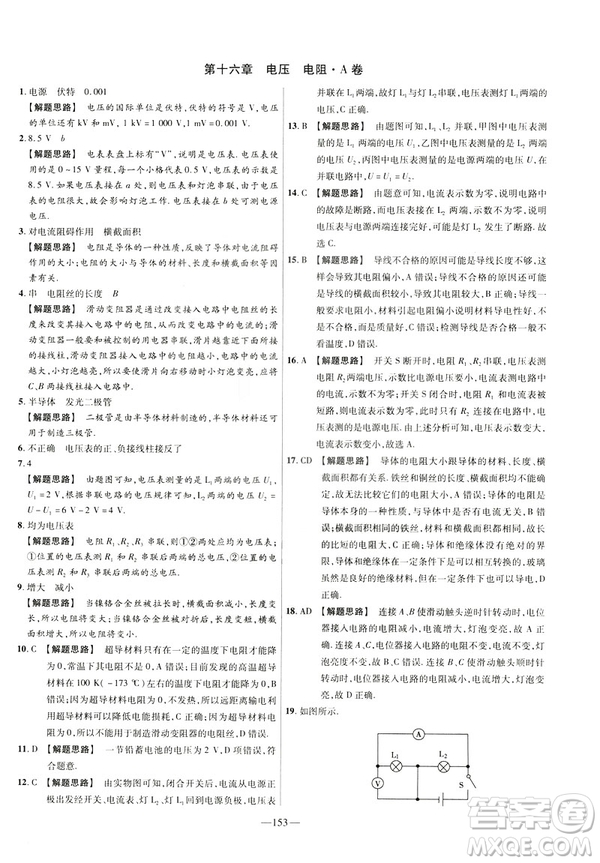 2019版人教版金考卷活頁題選九年級(jí)全一冊(cè)物理RJ名師名題單元雙測(cè)卷答案