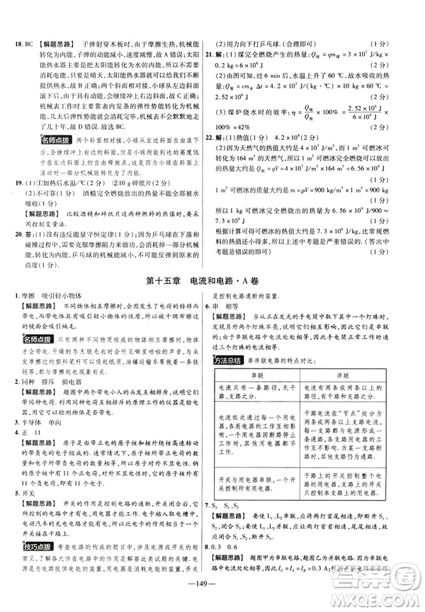 2019版人教版金考卷活頁題選九年級(jí)全一冊(cè)物理RJ名師名題單元雙測(cè)卷答案