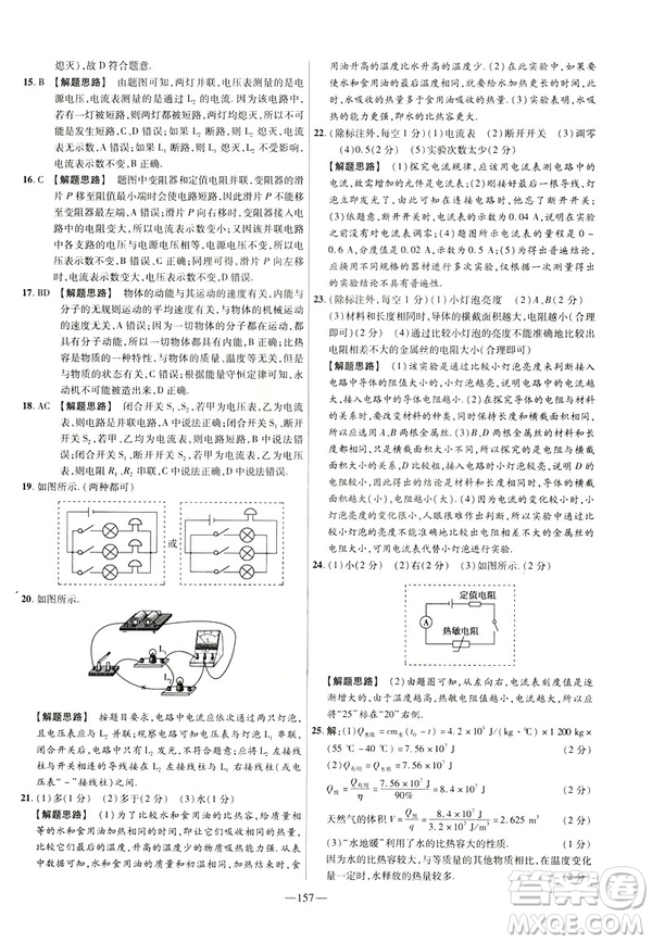 2019版人教版金考卷活頁題選九年級(jí)全一冊(cè)物理RJ名師名題單元雙測(cè)卷答案