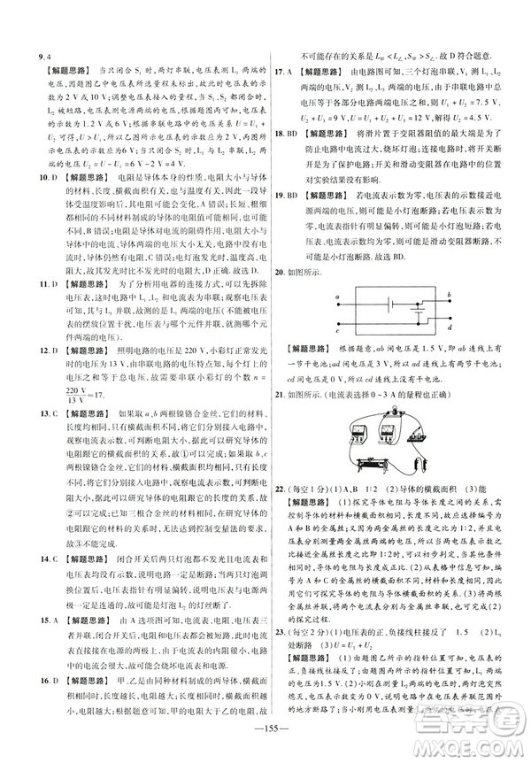 2019版人教版金考卷活頁題選九年級(jí)全一冊(cè)物理RJ名師名題單元雙測(cè)卷答案