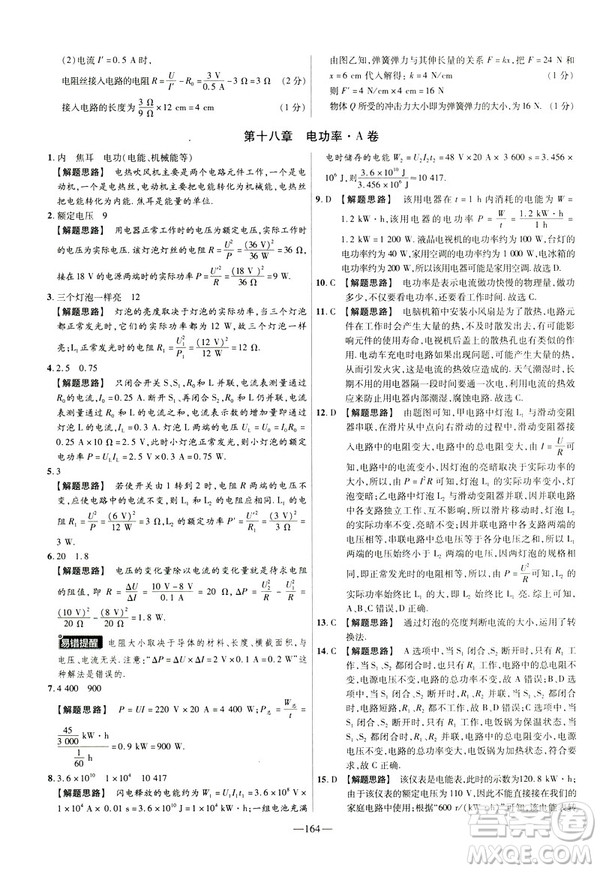 2019版人教版金考卷活頁題選九年級(jí)全一冊(cè)物理RJ名師名題單元雙測(cè)卷答案