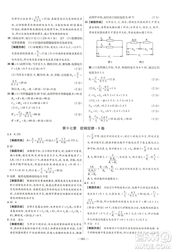 2019版人教版金考卷活頁題選九年級(jí)全一冊(cè)物理RJ名師名題單元雙測(cè)卷答案