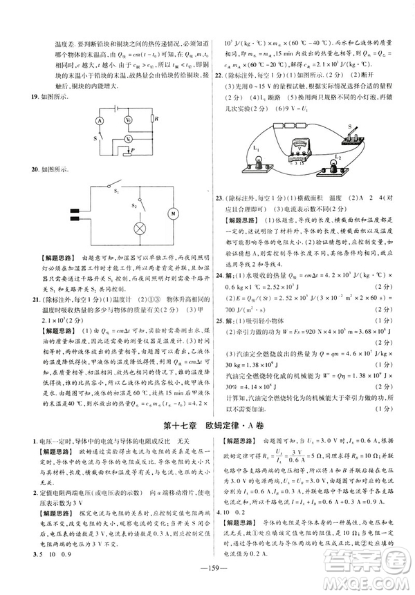 2019版人教版金考卷活頁題選九年級(jí)全一冊(cè)物理RJ名師名題單元雙測(cè)卷答案