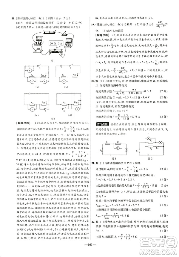 2019版人教版金考卷活頁題選九年級(jí)全一冊(cè)物理RJ名師名題單元雙測(cè)卷答案