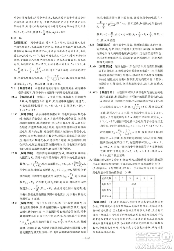 2019版人教版金考卷活頁題選九年級(jí)全一冊(cè)物理RJ名師名題單元雙測(cè)卷答案