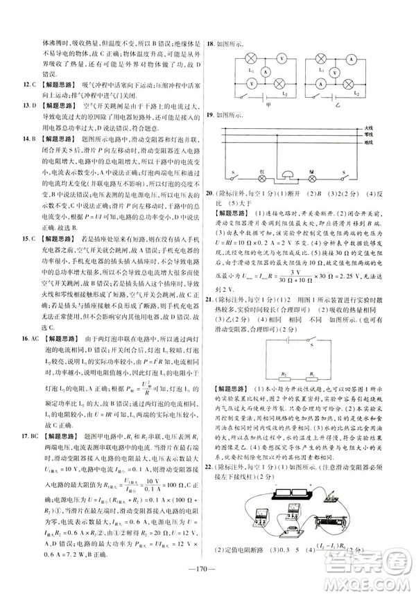 2019版人教版金考卷活頁題選九年級(jí)全一冊(cè)物理RJ名師名題單元雙測(cè)卷答案