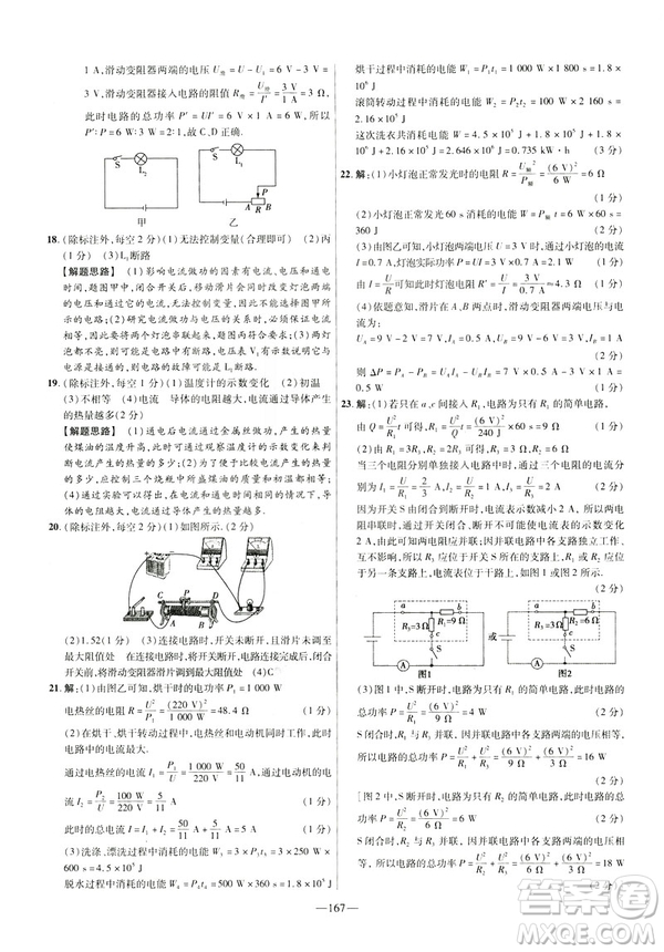 2019版人教版金考卷活頁題選九年級(jí)全一冊(cè)物理RJ名師名題單元雙測(cè)卷答案