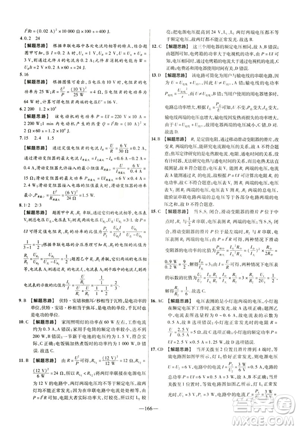 2019版人教版金考卷活頁題選九年級(jí)全一冊(cè)物理RJ名師名題單元雙測(cè)卷答案