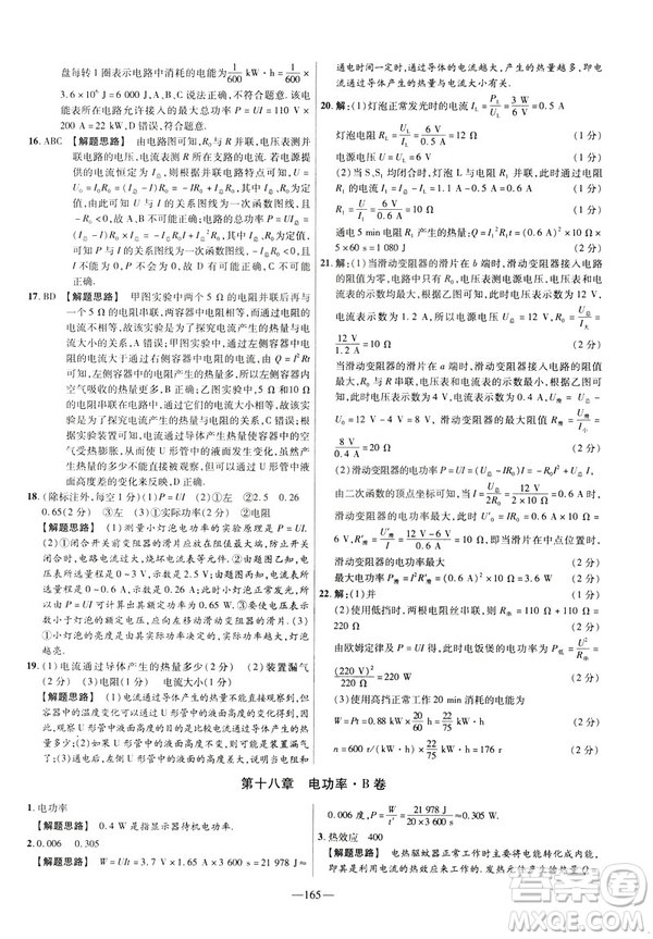 2019版人教版金考卷活頁題選九年級(jí)全一冊(cè)物理RJ名師名題單元雙測(cè)卷答案