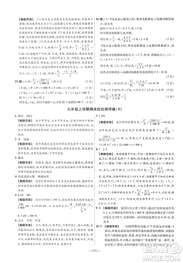 2019版人教版金考卷活頁題選九年級(jí)全一冊(cè)物理RJ名師名題單元雙測(cè)卷答案