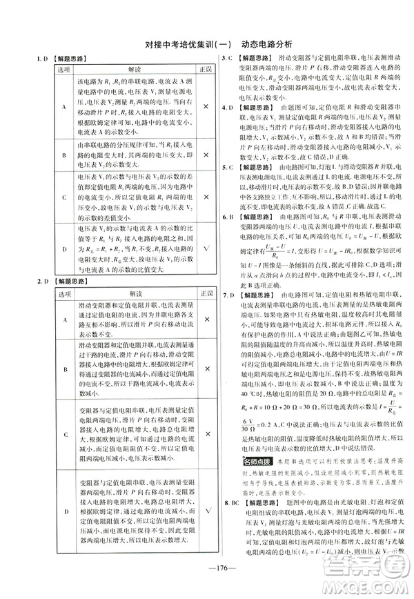 2019版人教版金考卷活頁題選九年級(jí)全一冊(cè)物理RJ名師名題單元雙測(cè)卷答案