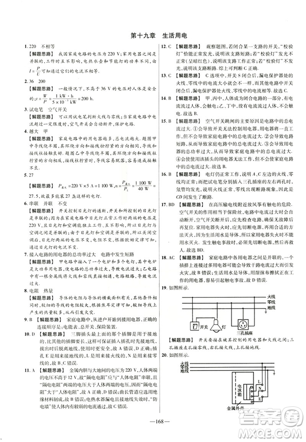 2019版人教版金考卷活頁題選九年級(jí)全一冊(cè)物理RJ名師名題單元雙測(cè)卷答案