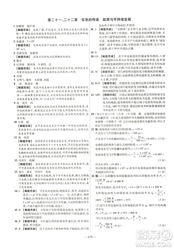 2019版人教版金考卷活頁題選九年級(jí)全一冊(cè)物理RJ名師名題單元雙測(cè)卷答案