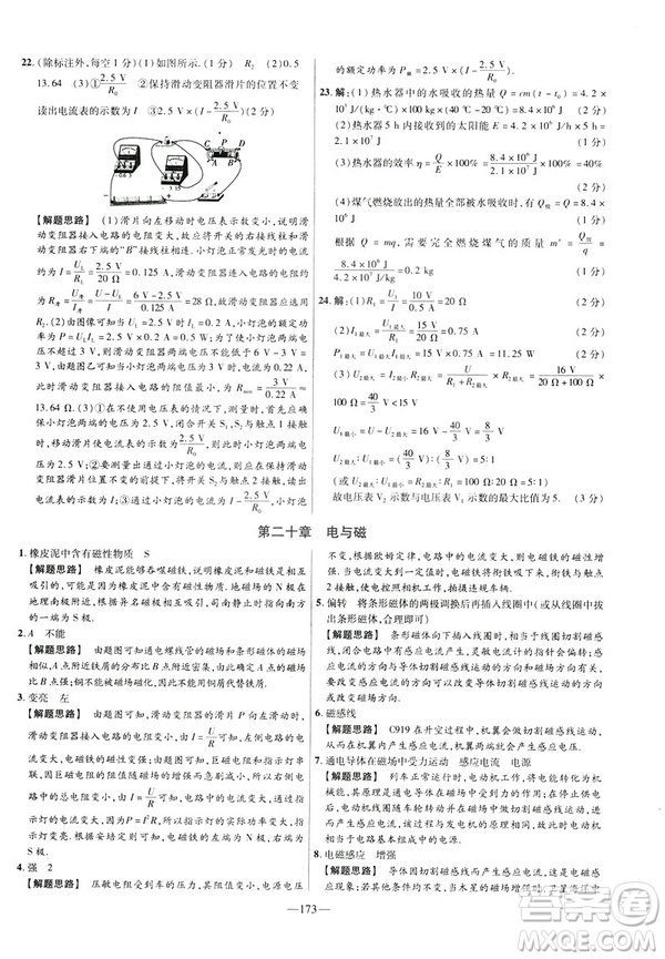 2019版人教版金考卷活頁題選九年級(jí)全一冊(cè)物理RJ名師名題單元雙測(cè)卷答案