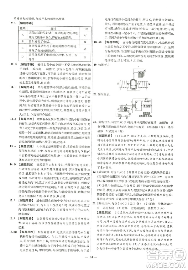 2019版人教版金考卷活頁題選九年級(jí)全一冊(cè)物理RJ名師名題單元雙測(cè)卷答案