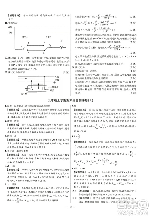 2019版人教版金考卷活頁題選九年級(jí)全一冊(cè)物理RJ名師名題單元雙測(cè)卷答案