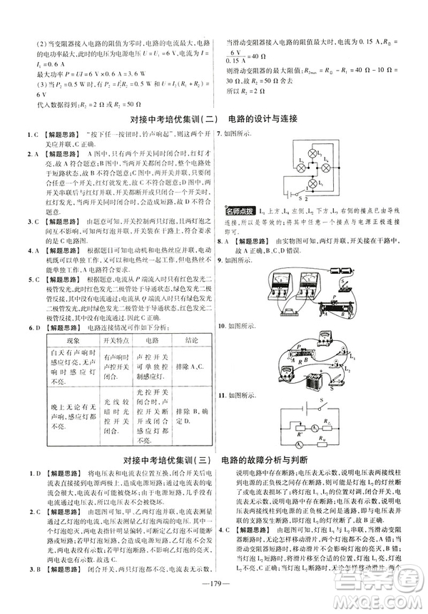 2019版人教版金考卷活頁題選九年級(jí)全一冊(cè)物理RJ名師名題單元雙測(cè)卷答案