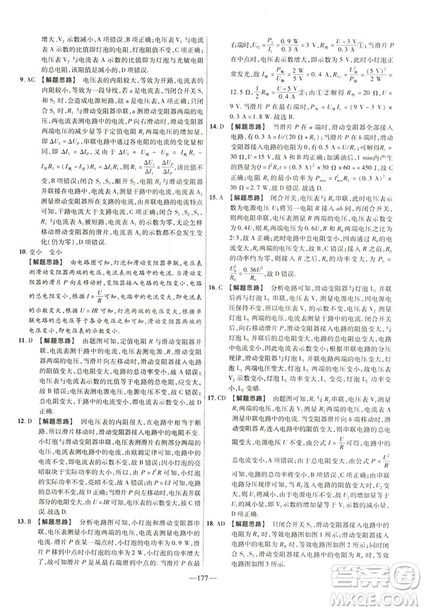 2019版人教版金考卷活頁題選九年級(jí)全一冊(cè)物理RJ名師名題單元雙測(cè)卷答案